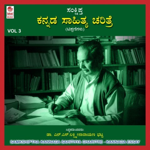 tee nam srikantaiah in kannada books online