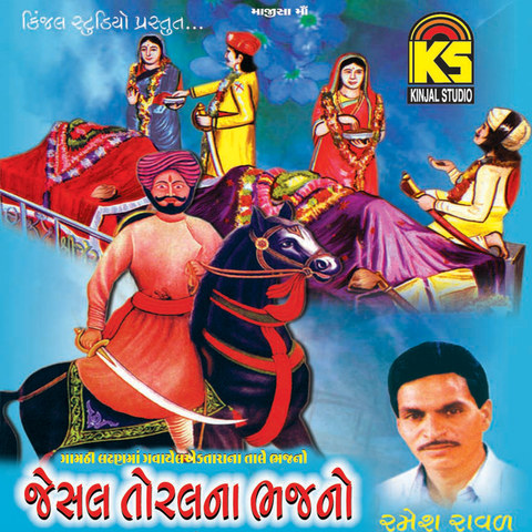Paap Taru Prakash Jadeja Mp3 Song Download Jesal Toral Na Bhajano Paap Taru Prakash Jadeja Gujarati Song By Ramesh Raval On Gaana Com For your search query jesal toral na bhajan mp3 we have found 1000000 songs matching your query but showing only top 10 results. gaana