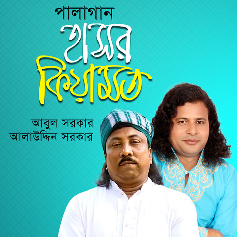 bangla baul song rashid sarkar download bangla baul song rashid sarkar download