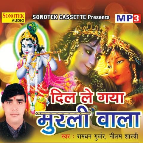 Dil Le Gayo Mp3 Song Download Dil Le Gaya Muraliya Wala Dil Le Gayo Rajasthani Song By Ramdhan Gurjar On Gaana Com dil le gayo mp3 song download dil le gaya muraliya wala dil le gayo rajasthani song by ramdhan gurjar on gaana com