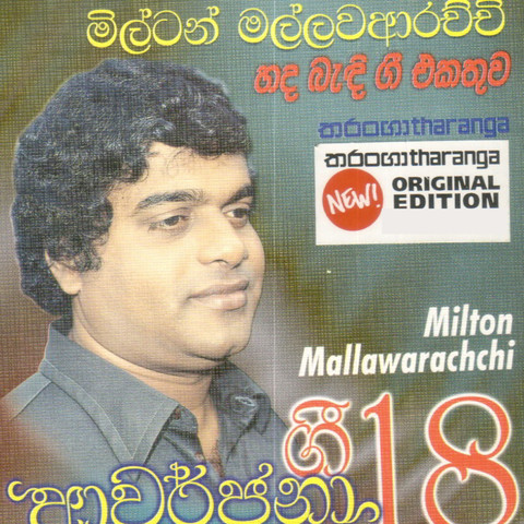 Eda Raa Milton Mallawarachchi Mp3 Kostenloser Download