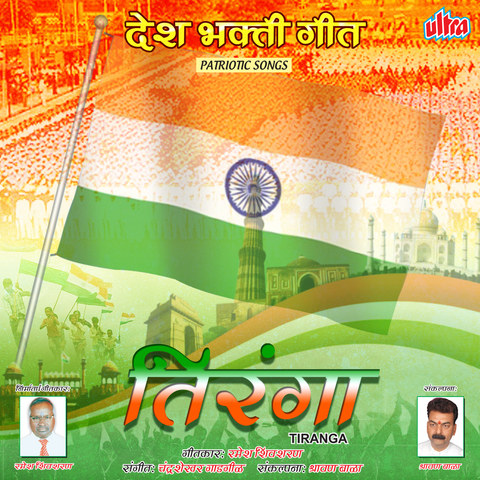 Tirangaa Mp3 Song Free Download