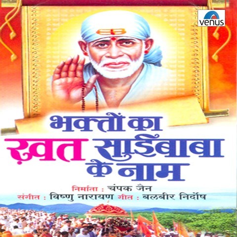 Ram Sai Ghanshyam Sai Mp3 Song Download Bhakton Ka Khat Saibaba Ke Naam Ram Sai Ghanshyam Sai Song By Sunny Nair On Gaana Com