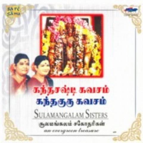 Kantha Sasti Kavasam Full Song Mp3 Download