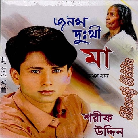 Shorif Uddin Bangla Song Mp3 Free Download