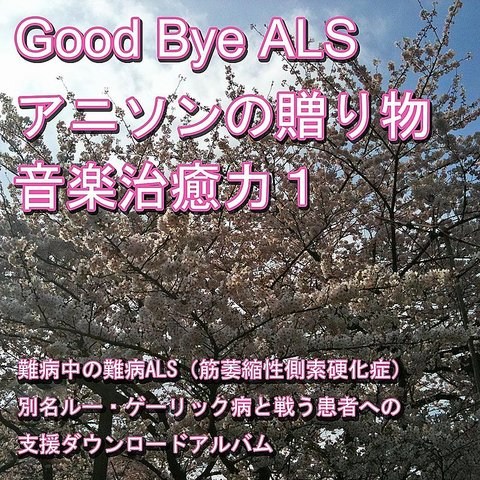 No Buts Mp3 Song Download Good Bye Als Present Of The Anime Music Music Healing Power 1 No Buts Song By Nanbyou Shien Project On Gaana Com