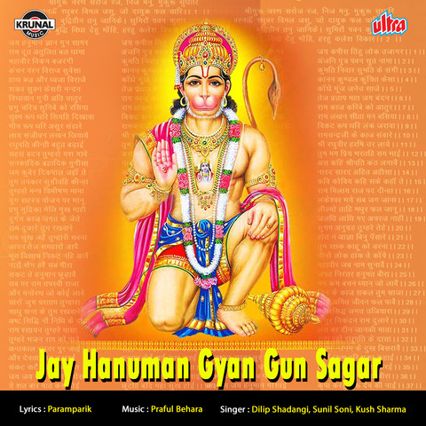 Jai Hanuman Gyan Gun Sagar Gulsh