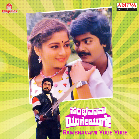 Sambhavami Yuge Yuge Music Review
