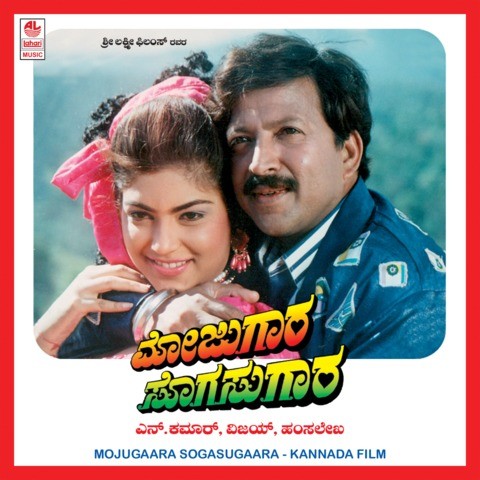 Kannadave Nammamma Mp3 Song Download Mojugaara Sogasugaara Kannadave Nammamma Kannada Song By Vishnuvardhan On Gaana Com gaana
