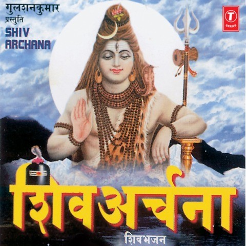 Shiv Mahima Album Mp3 Songs Free Download