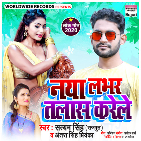 areee dwarpalo ashok singh new cover mp3