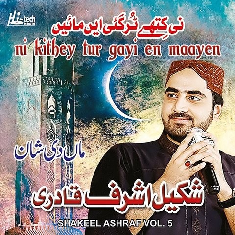 Ni Kithey Tur Gai En Maayen Maa Di Shaan Mp3 Song Download Ni Kithey Tur Gayi En Maayen Vol 5 Islamic Naats Ni Kithey Tur Gai En Maayen Maa Di Shaan Osanime ~ download opening/ending anime, japan music, korean music, game music. gaana