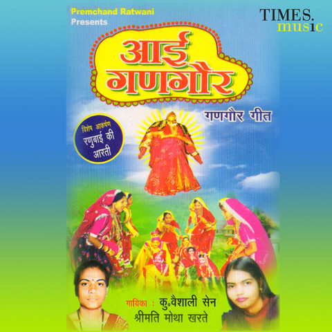 Ranu Bai Ka Aangana Ma Mp3 Song Download Aai Gangour Gangour Geet Ranu Bai Ka Aangana Ma Nimadi Song By Motha Kharte On Gaana Com Shri khatu shyam ji bhajans mp3 audio. gaana