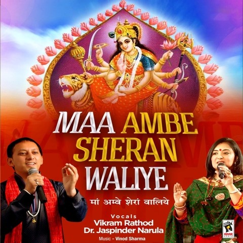 Jai Maa Ambe Jai