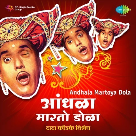 dada kondke hit marathi mp3 song download
