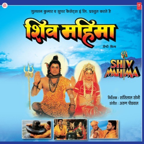 shiv mahima song free download