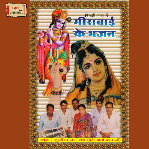 Meera Bai Ke Bhajan Part 2 Mp3 Song Download Meera Bai Ke Bhajan Meera Bai Ke Bhajan Part 2 Nimadi Song By Ku Jeevan Lata Khede Mundi Wali On Gaana Com India's no#1 online bhajan website and here you can download full hindi bhajan like shiv, mata, ganesh, sai bhajan and alll type sangeet and kirtan songs with all bhajan singers. meera bai ke bhajan part 2 mp3 song download meera bai ke bhajan meera bai ke bhajan part 2 nimadi song by ku jeevan lata khede mundi wali on gaana com
