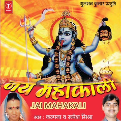 Maha Kali Songs Free Download