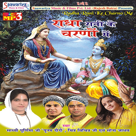 kare krishna raas radha ke sung mp3