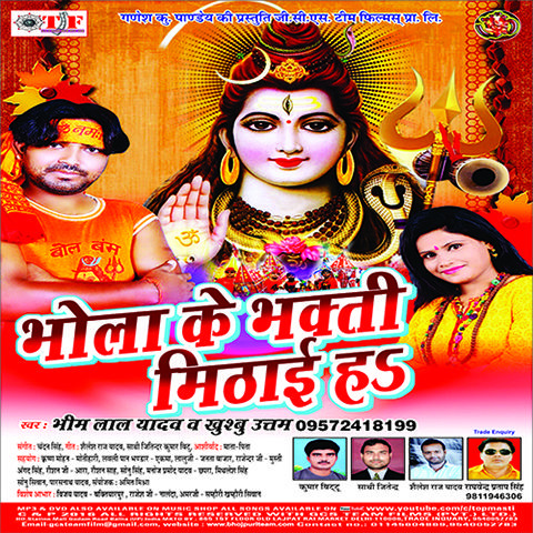 Bol Bam Bhakti Songs Mp3 Download