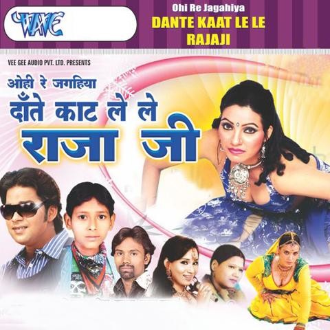 Ohi Re Jagahiya Date Kat Lele Raja Ji Bhojpuri Mp3 Download Songmp3 1