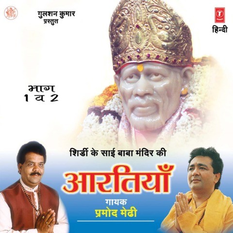Shirdi Sai Baba Aarti Songs Free Download Mp3 Telugu