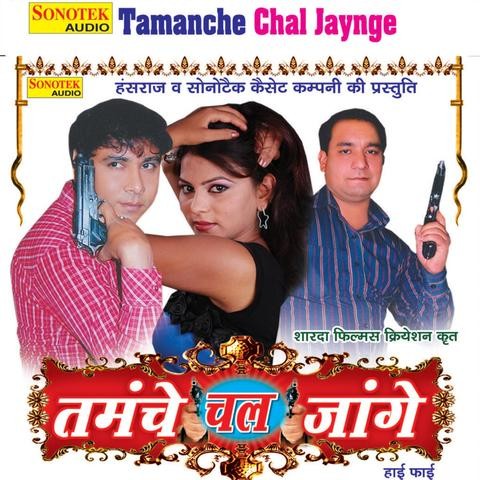 Naye Jamane Ki Chori Mp3 Song Download Tamanche Chal Jayenge Naye Jamane Ki Chori Haryanvi Song By Santram Banjara On Gaana Com