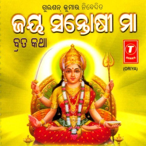 Santoshi Maa Vrat Katha In Hindi Pdf Download