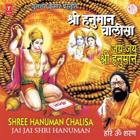 hanuman chalisa telugu download