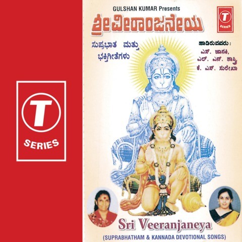 Kannada Suprabhatam Mp3 Songs Free Downloadl