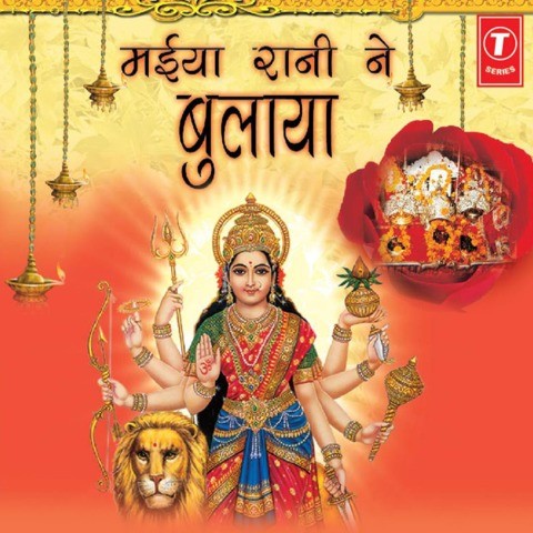 Download Mp3 Song Of Album Maiya Rani | maiya rani ne bulaya songs download maiya rani ne bulaya Download Mp3 Song Of Album Maiya Rani | maiya rani ne bulaya songs download maiya rani ne bulaya