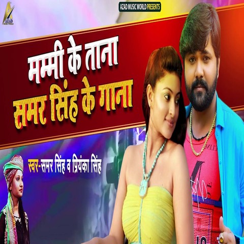 samar singh ka bhojpuri gana mp3