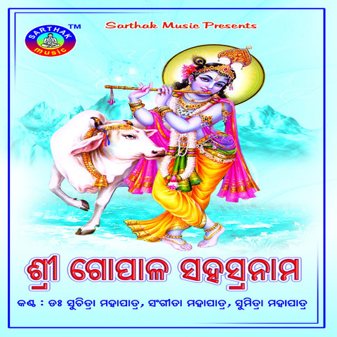 shri gopal sahastranaam stotram mp3 shri gopal sahastranaam stotram mp3