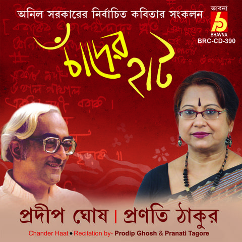Katus Kutus Mp3 Song Download Chander Haat Katus Kutus Bengali Song By Pranati Thakur On Gaana Com gaana