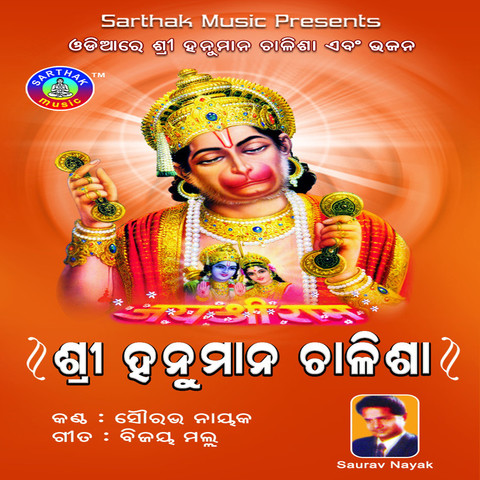 www hanuman chalisa song