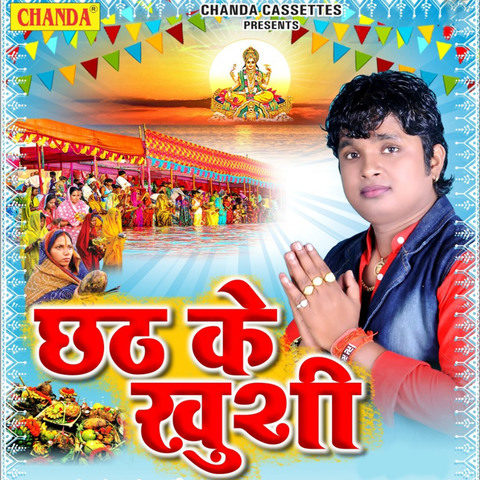 chhath mai ke gana dj