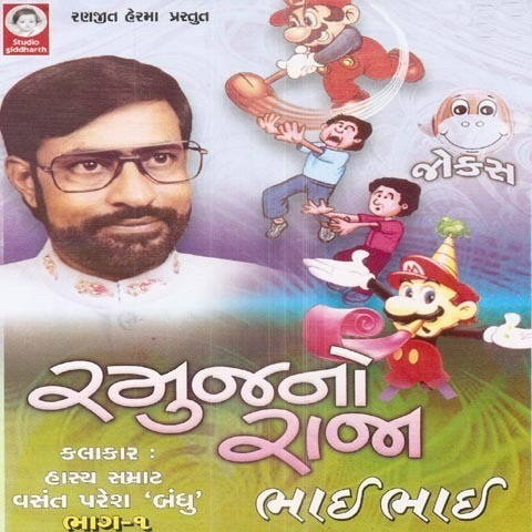 Savar Thi Rat Sudhi Manas Kalake Su Kare Che Mp3 Song Download Ramuj No Raaja Savar Thi Rat Sudhi Manas Kalake Su Kare Che Gujarati Song By Vasant Paresh Jagdish Trivedi Kirti gaana