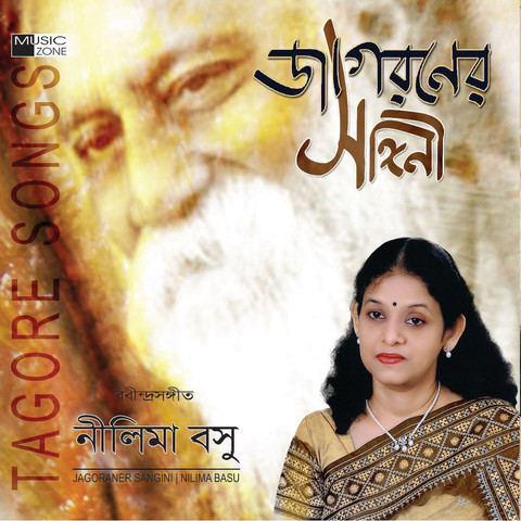Sei Valo Sei Valo Mp3 Song Download Jagoraner Songini Sei Valo Sei Valo à¦¸ à¦ à¦­ à¦² à¦¸ à¦ à¦­ à¦² Bengali Song By Nilima Basu On Gaana Com sei valo sei valo mp3 song download jagoraner songini sei valo sei valo à¦¸ à¦ à¦­ à¦² à¦¸ à¦ à¦­ à¦² bengali song by nilima basu on gaana com