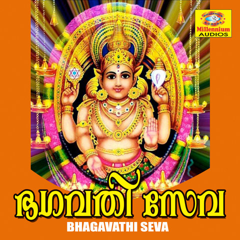 amme narayana devi narayana tamil mp3 song free download