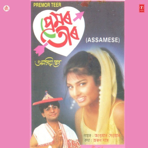 Mandi Bili Biyali Mp3 Song Download Premor Teer Mandi Bili Biyali à¦®à¦¨ à¦¦ à¦¬ à¦² à¦¬ à¦¯ à¦² Assamese Song By Angshuman Dewan On Gaana Com Последние твиты от biya ali (@biyaali57). mandi bili biyali mp3 song download premor teer mandi bili biyali à¦®à¦¨ à¦¦ à¦¬ à¦² à¦¬ à¦¯ à¦² assamese song by angshuman dewan on gaana com