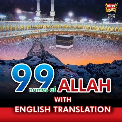 99 name of allah urdu translation