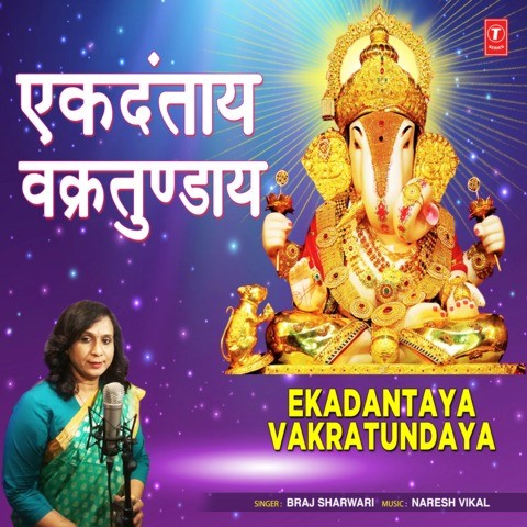 Ekadantaya Vakratundaya Song Download In Telugu