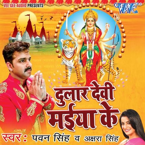 Pawan Singh Ke Bhajan Bajake MP3 Song Download- Dular Devi Maiya Ke