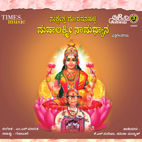 Sri Lakshmi Devi Namo Mp3 Song Download Goravanahalli Mahalakshmi Namadhyana Sri Lakshmi Devi Namonull Kannada Song By Surekha On Gaana Com