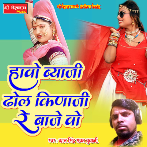 dhol baje mp3 song dhol baje mp3 song