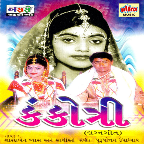 Mangalashtak Lyrics In Gujarati