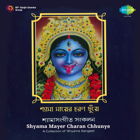 Shyama Sangeet Mp3 Download By Kumar Sanu