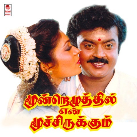 Poove Sempoove Male Song Lyrics