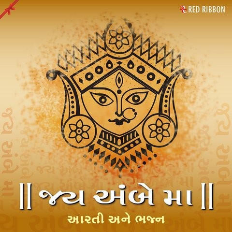 Vishwambhari Stuti Gujarati Downloads Free