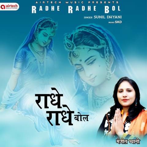 Radhe Radhe Bol MP3 Song Download- Radhe Radhe Bol Radhe Radhe Bol ...